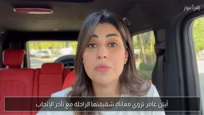 أيتن عامر تروي معاناة شقيقتها الراحلة مع تأخر الإنجاب