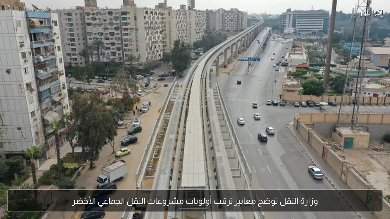 وزارة النقل توضح معايير ترتيب أولويات مشروعات النقل الجماعي الأخضر