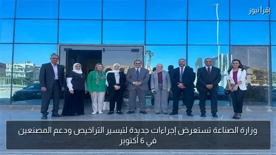 وزارة الصناعة تستعرض إجراءات جديدة لتيسير التراخيص ودعم المصنعين في 6 أكتوبر