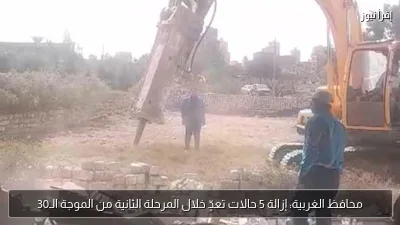 محافظ الغربية: إزالة 5 حالات تعدٍّ خلال المرحلة الثانية من الموجة الـ30