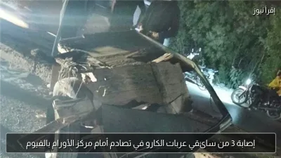 إصابة 3 من سائقي عربات الكارو في تصادم أمام مركز الأورام بالفيوم