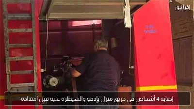 إصابة 4 أشخاص في حريق منزل بإدفو والسيطرة عليه قبل امتداده