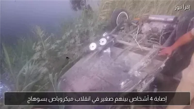 إصابة 4 أشخاص بينهم صغير في انقلاب ميكروباص بسوهاج