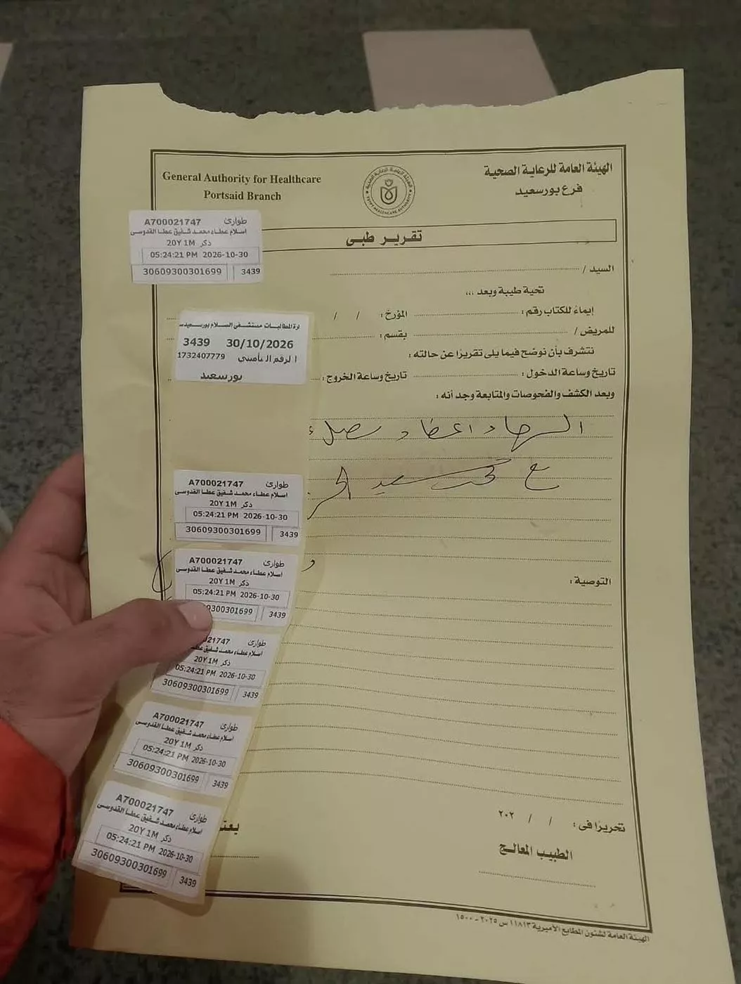 التقرير الطبي للدليفري المصاب