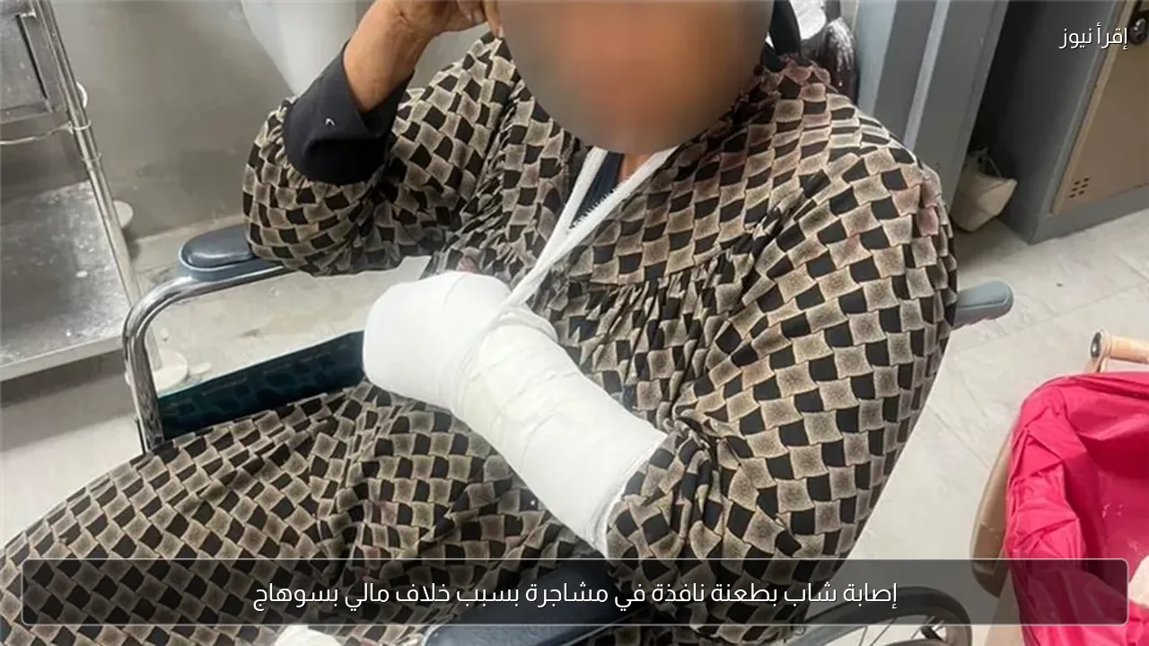 إصابة شاب بطعنة نافذة في مشاجرة بسبب خلاف مالي بسوهاج