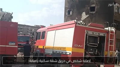 إصابة شخص في حريق شقة سكنية بإمبابة
