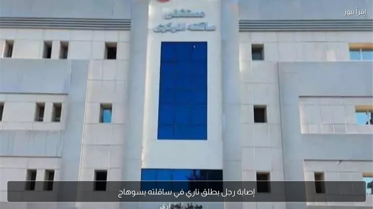 إصابة رجل بطلق ناري في ساقلته بسوهاج