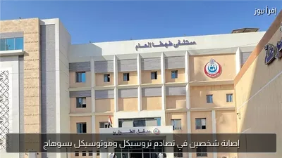 إصابة شخصين في تصادم تروسيكل وموتوسيكل بسوهاج
