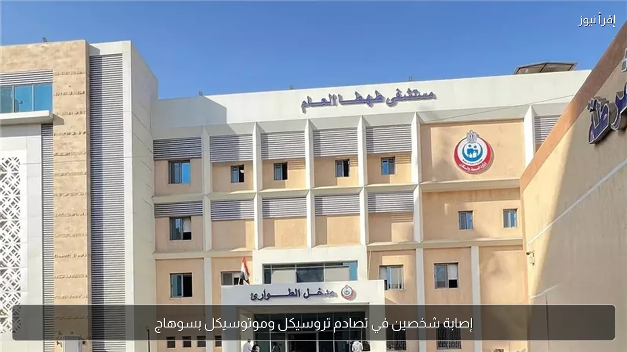 إصابة شخصين في تصادم تروسيكل وموتوسيكل بسوهاج