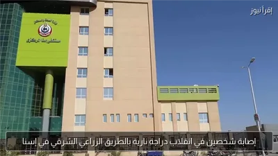 إصابة شخصين في انقلاب دراجة نارية بالطريق الزراعي الشرقي في إسنا