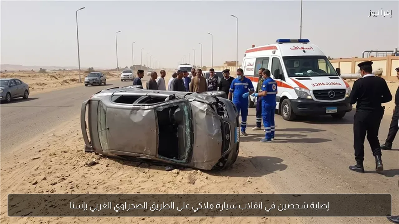 إصابة شخصين في انقلاب سيارة ملاكي على الطريق الصحراوي الغربي بإسنا