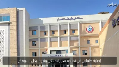 إصابة طفلين في تصادم سيارة ملاكي وتروسيكل بسوهاج