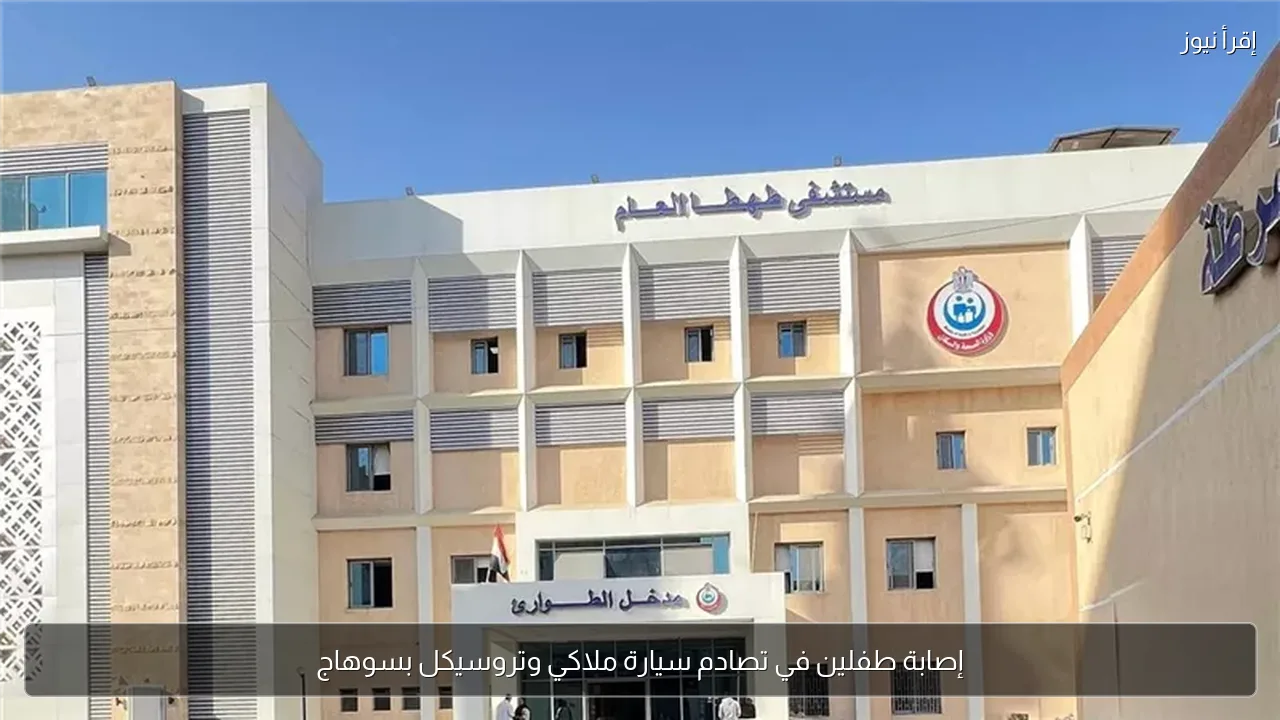 إصابة طفلين في تصادم سيارة ملاكي وتروسيكل بسوهاج