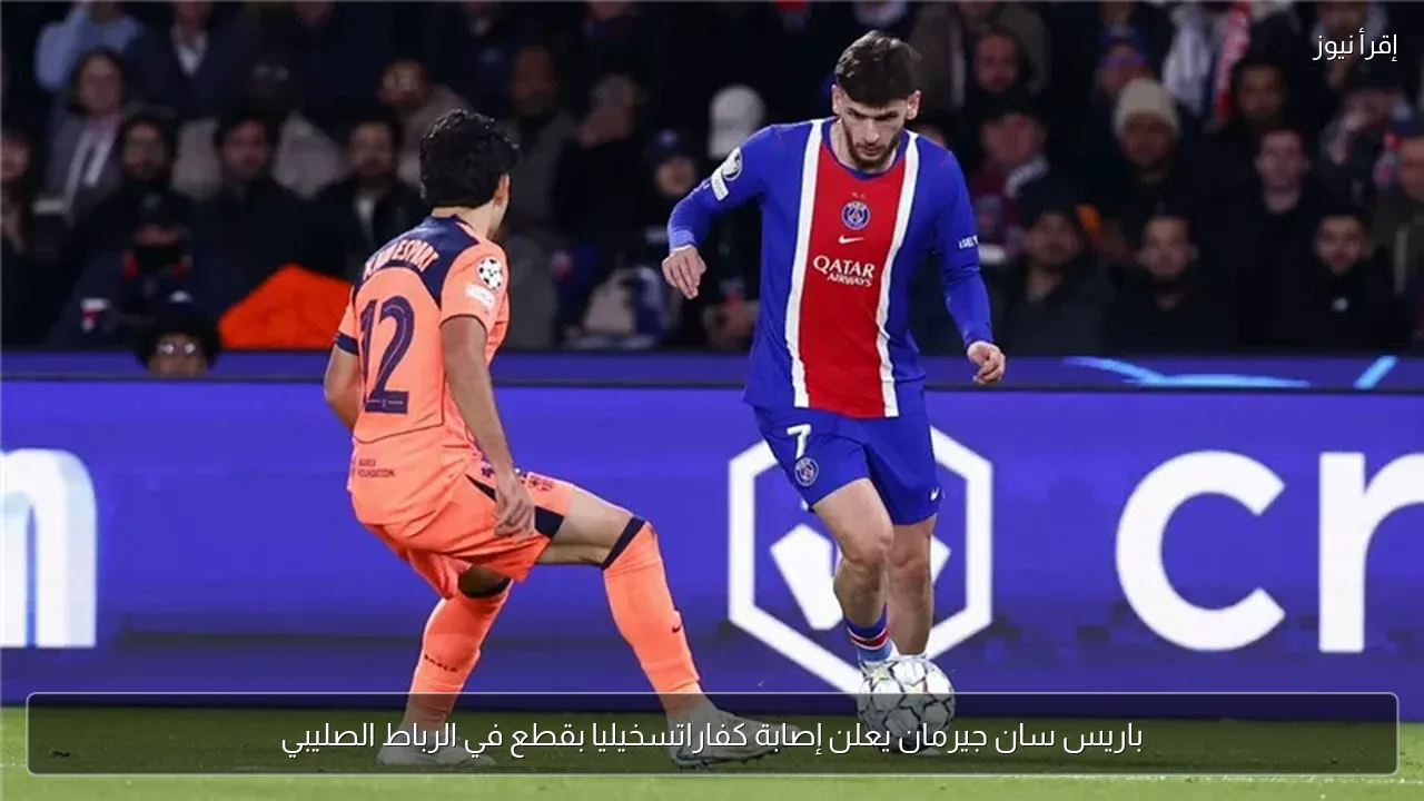 باريس سان جيرمان يعلن إصابة كفاراتسخيليا بقطع في الرباط الصليبي