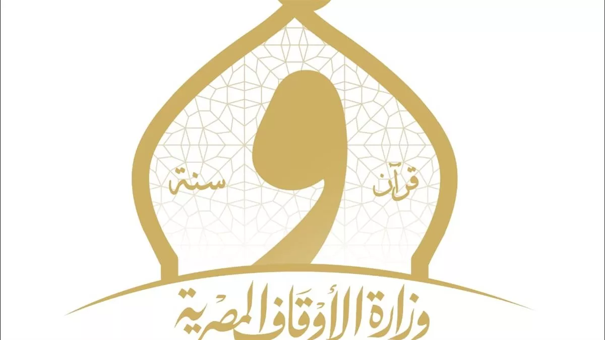 إعانات وزارة الأوقاف 2026