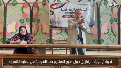 ندوة توعوية بالزقازيق حول «دور المشروعات القومية في عملية التنمية»