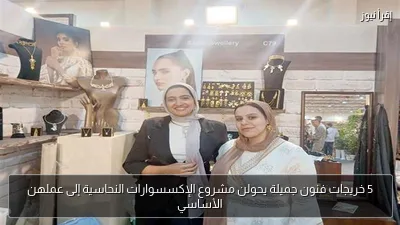 5 خريجات فنون جميلة يحولن مشروع الإكسسوارات النحاسية إلى عملهن الأساسي