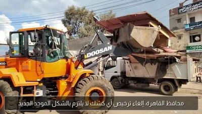 محافظ القاهرة: إلغاء ترخيص أي كشك لا يلتزم بالشكل الموحد الجديد