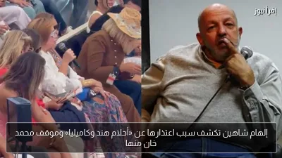 إلهام شاهين تكشف سبب اعتذارها عن «أحلام هند وكاميليا» وموقف محمد خان منها