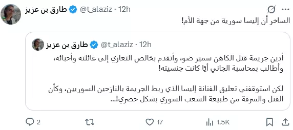تعليقات الجمهور على تغريدة إليسا