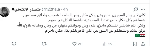 تعليقات الجمهور على تغريدة إليسا