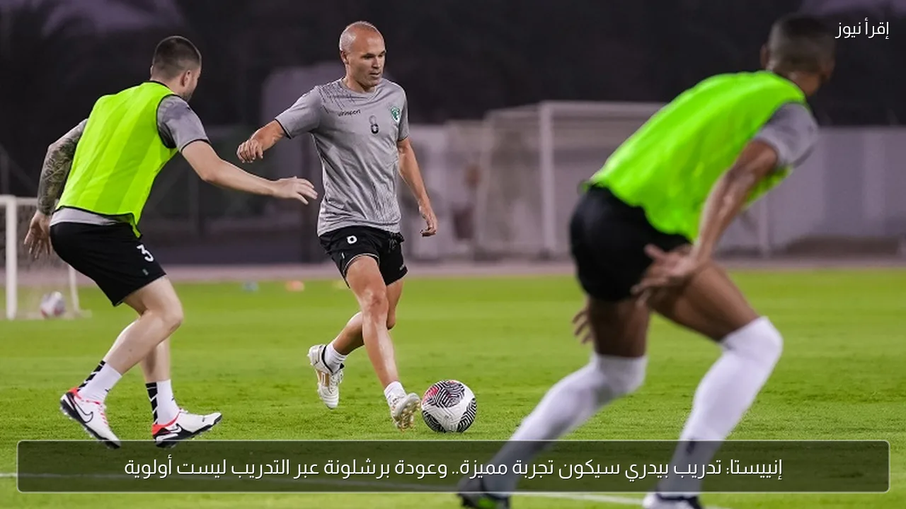 إنييستا: تدريب بيدري سيكون تجربة مميزة.. وعودة برشلونة عبر التدريب ليست أولوية