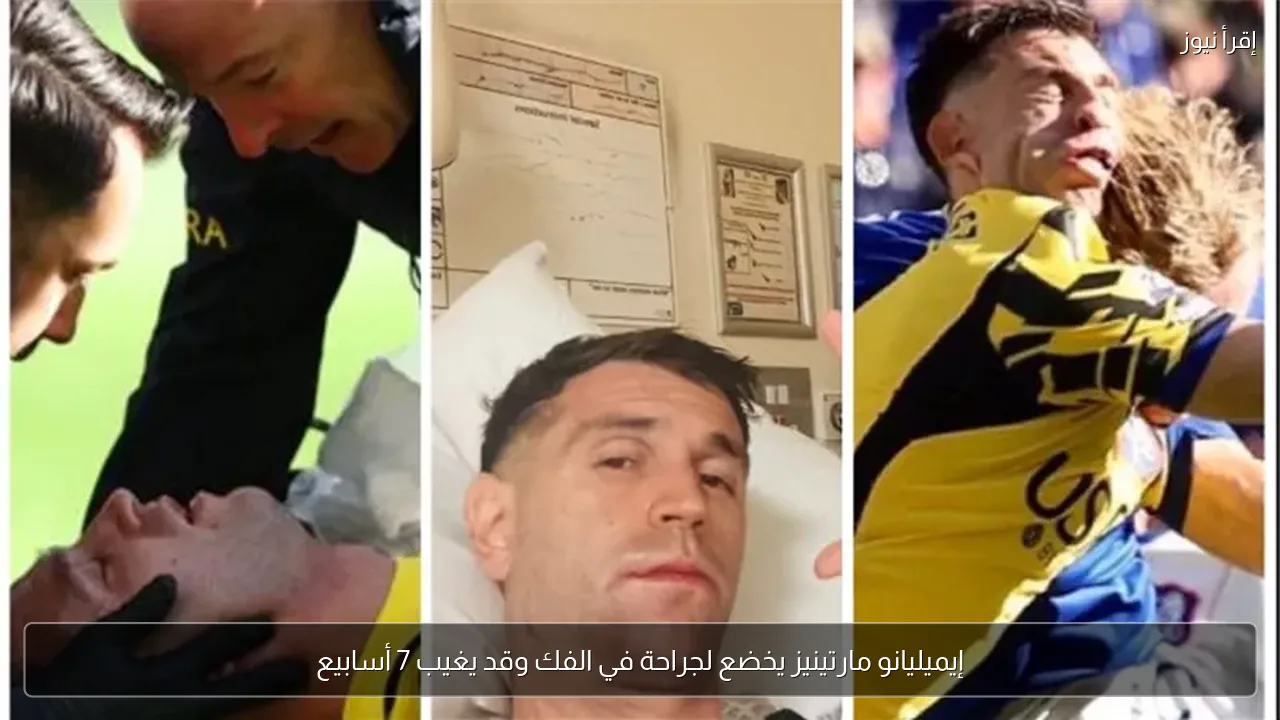 إيميليانو مارتينيز يخضع لجراحة في الفك وقد يغيب 7 أسابيع