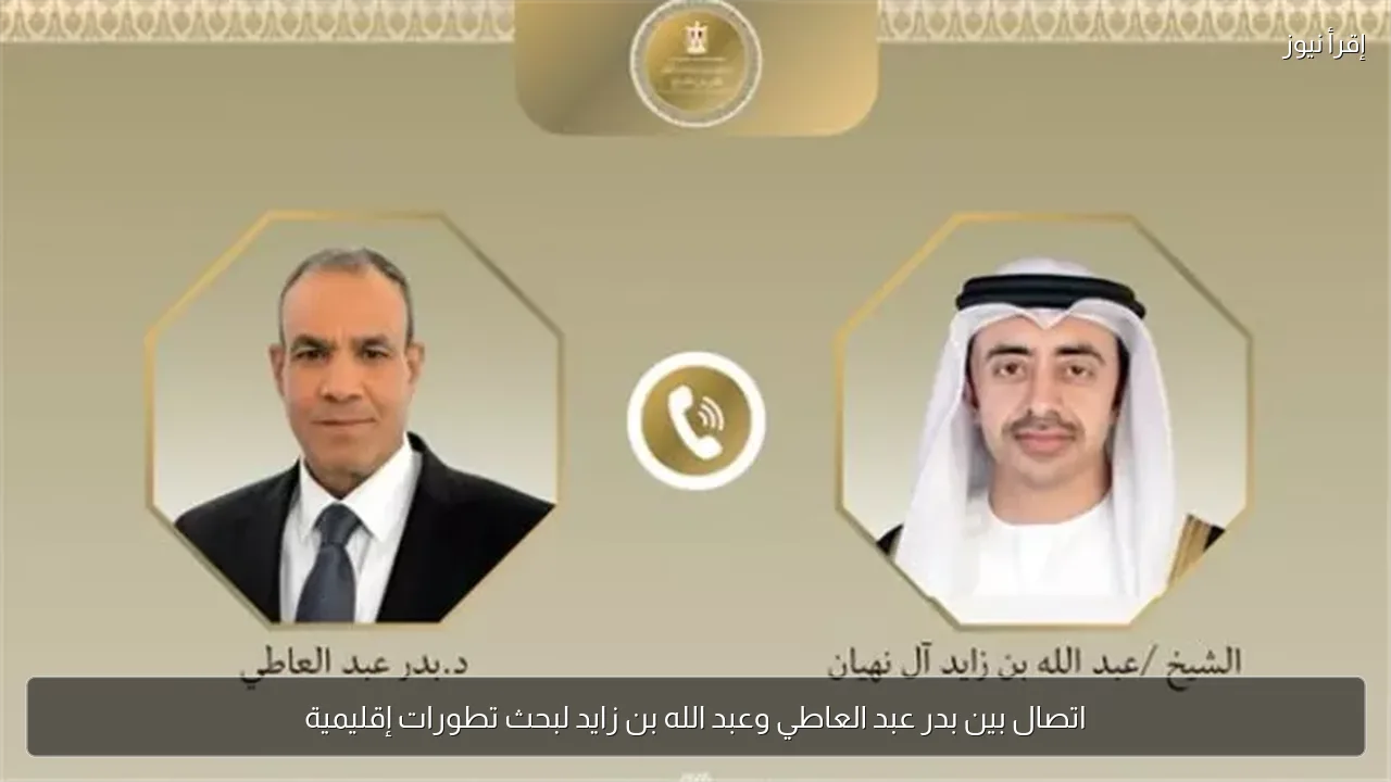 اتصال بين بدر عبد العاطي وعبد الله بن زايد لبحث تطورات إقليمية