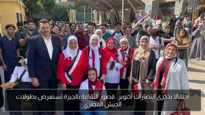 احتفالا بذكرى انتصارات أكتوبر.. قصور الثقافة بالجيزة تستعرض بطولات الجيش المصري