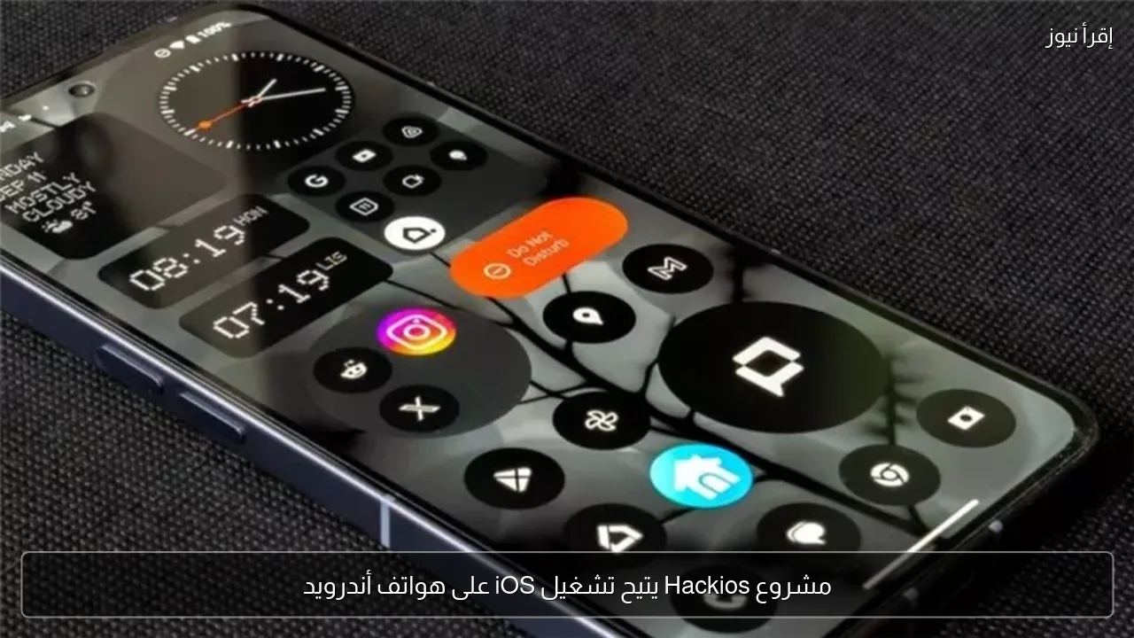 مشروع Hackios يتيح تشغيل iOS على هواتف أندرويد