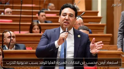 استبعاد أيمن محسب من انتخابات الهيئة العليا للوفد بسبب مديونية للحزب