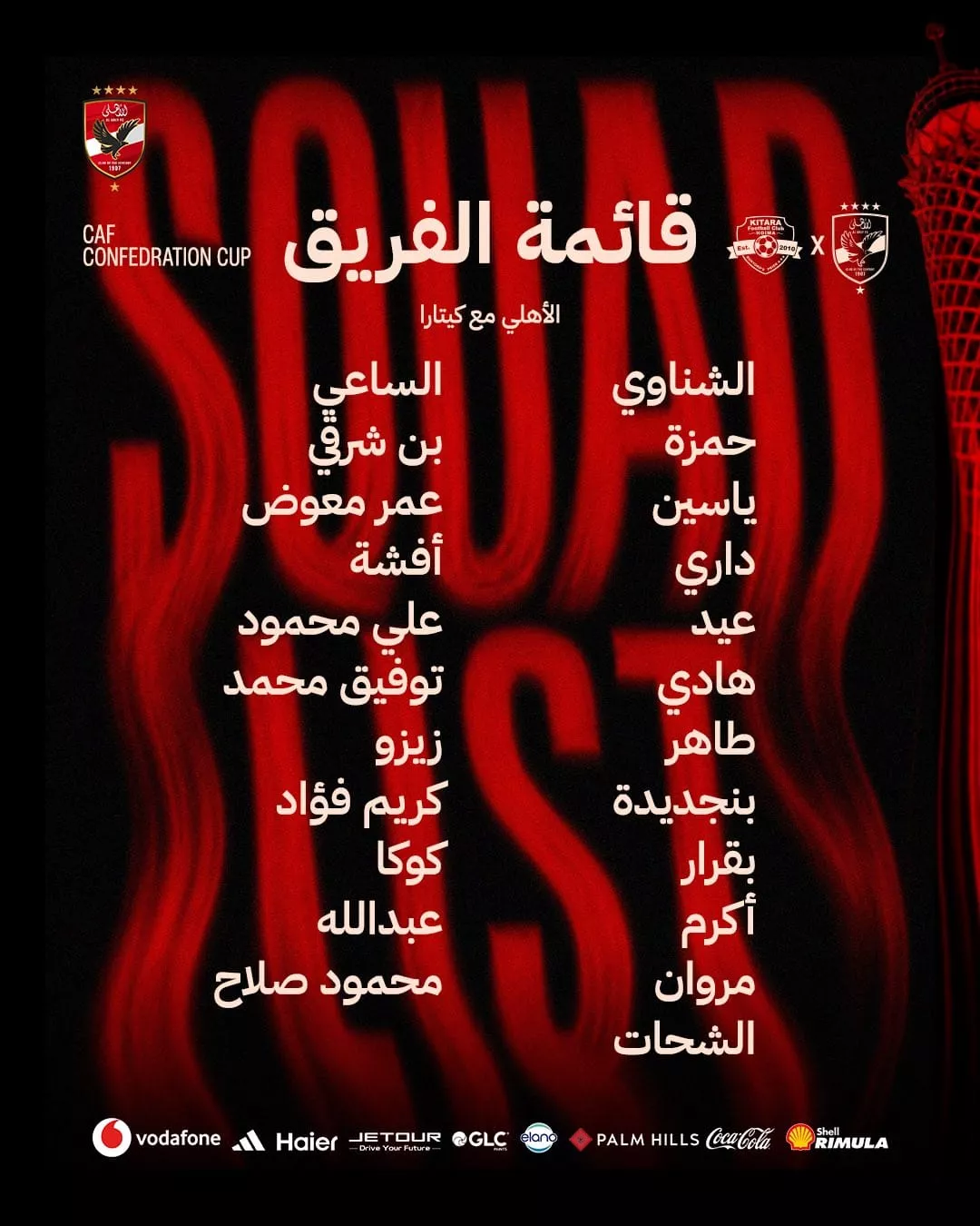 strongقائمة الأهلي/strong
