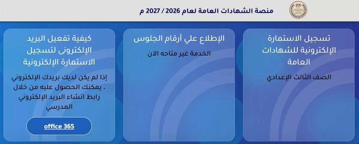 آخر موعد لتسجيل استمارة الشهادة الإعدادية 2026-2027