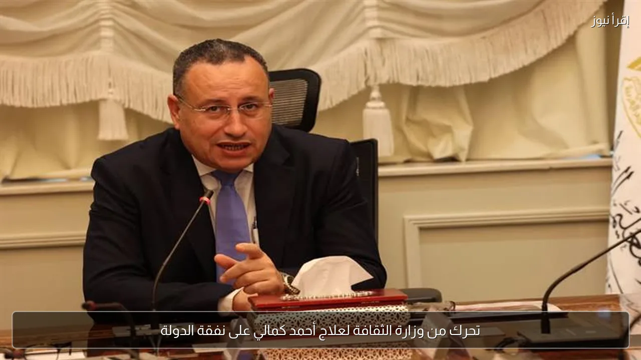 تحرك من وزارة الثقافة لعلاج أحمد كمالي على نفقة الدولة