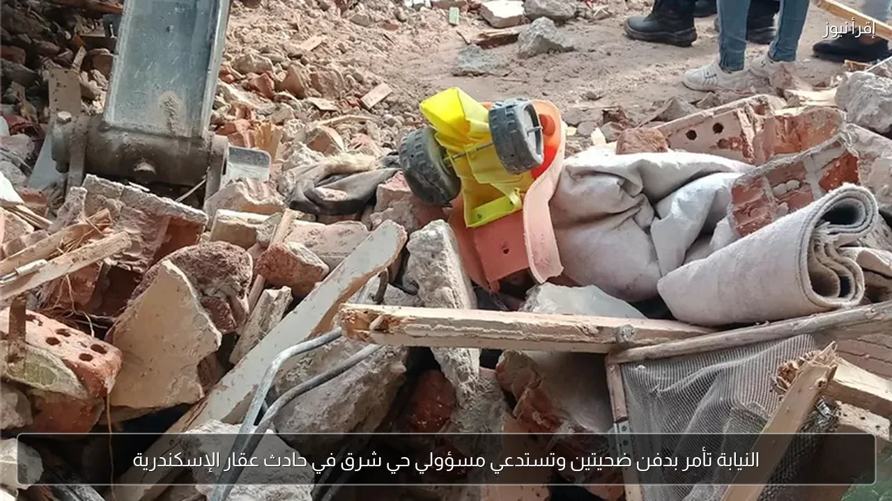 النيابة تأمر بدفن ضحيتين وتستدعي مسؤولي حي شرق في حادث عقار الإسكندرية