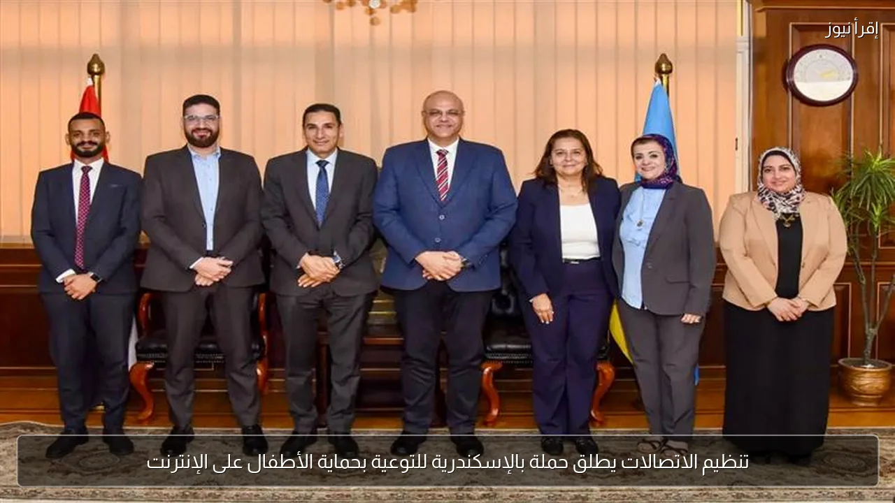 تنظيم الاتصالات يطلق حملة بالإسكندرية للتوعية بحماية الأطفال على الإنترنت