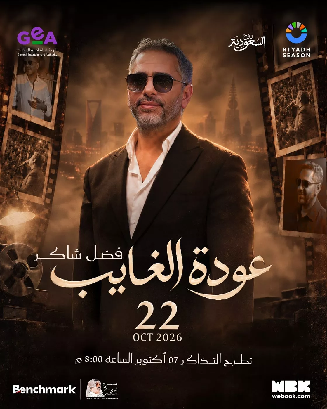 عودة فضل شاكر