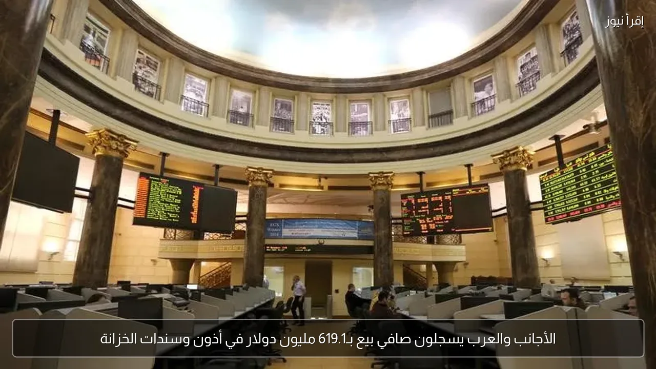 الأجانب والعرب يسجلون صافي بيع بـ619.1 مليون دولار في أذون وسندات الخزانة