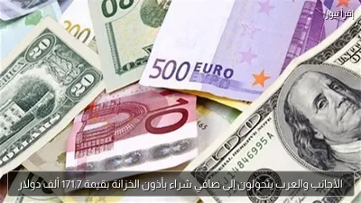الأجانب والعرب يتحولون إلى صافي شراء بأذون الخزانة بقيمة 171.7 ألف دولار