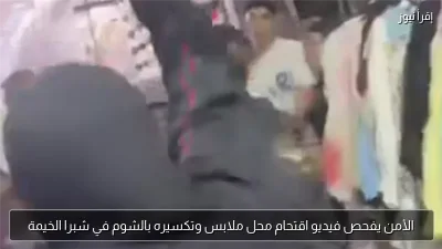 الأمن يفحص فيديو اقتحام محل ملابس وتكسيره بالشوم في شبرا الخيمة