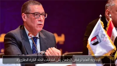 الإدارية العليا ترفض الطعن على انتخابات اتحاد الكرة الطائرة