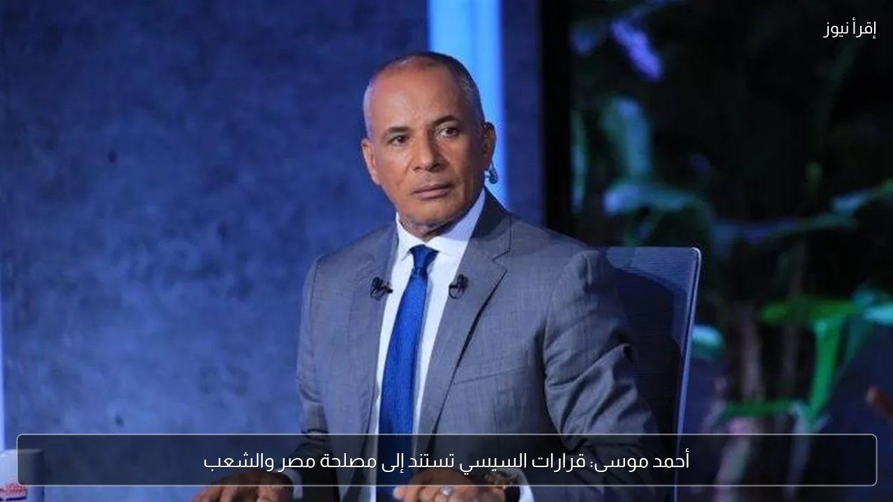 أحمد موسى: قرارات السيسي تستند إلى مصلحة مصر والشعب