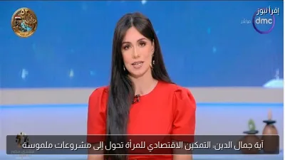 آية جمال الدين: التمكين الاقتصادي للمرأة تحول إلى مشروعات ملموسة