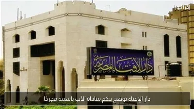 دار الإفتاء توضح حكم مناداة الأب باسمه مجردًا