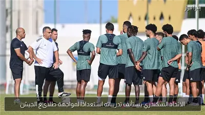 الاتحاد السكندري يستأنف تدريباته استعدادًا لمواجهة طلائع الجيش