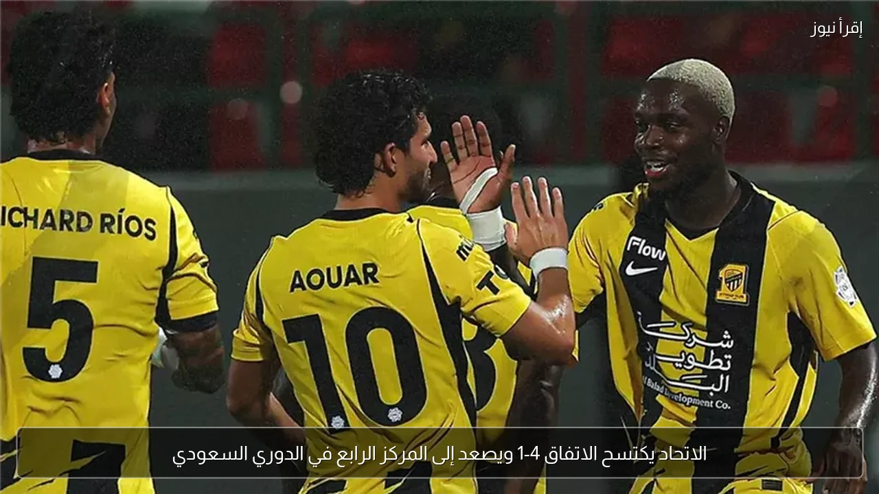 الاتحاد يكتسح الاتفاق 4-1 ويصعد إلى المركز الرابع في الدوري السعودي