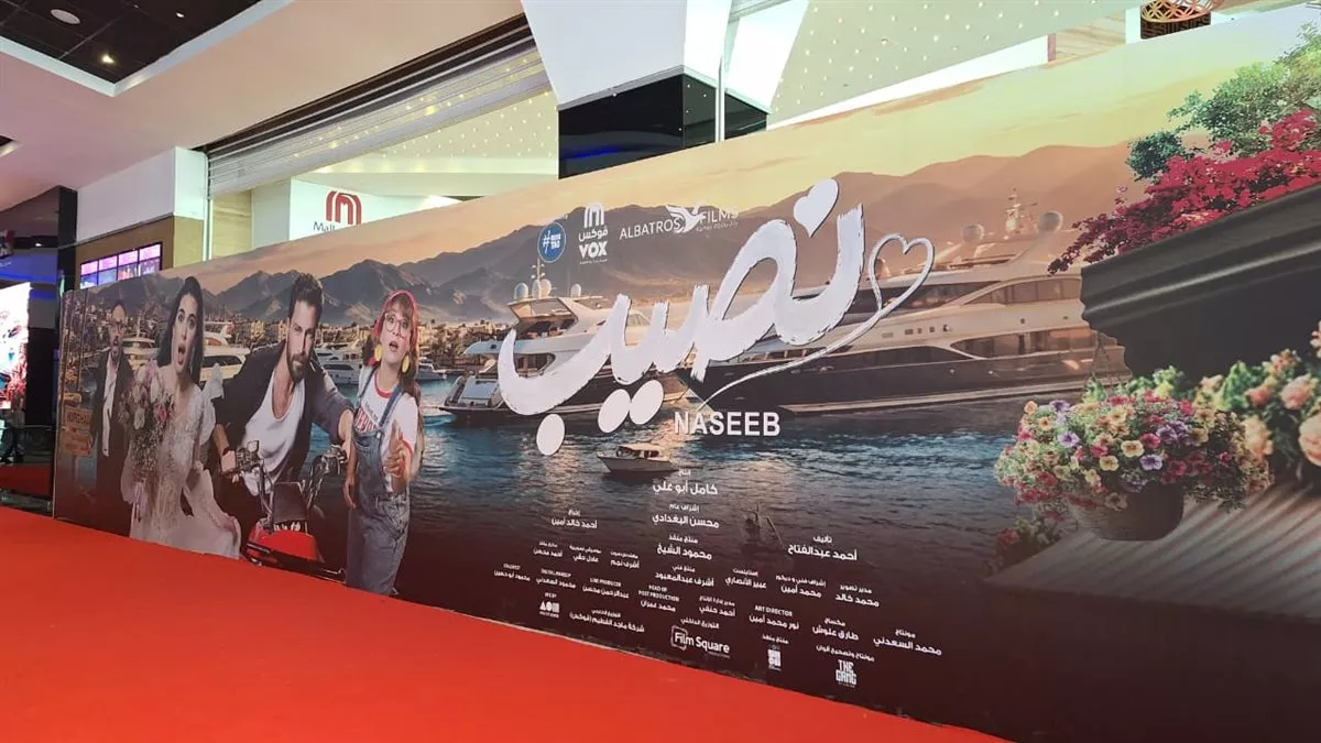 لقطات من الاستعدادات النهائية قبل العرض الخاص لفيلم