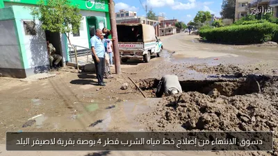 دسوق: الانتهاء من إصلاح خط مياه الشرب قطر 4 بوصة بقرية لاصيفر البلد