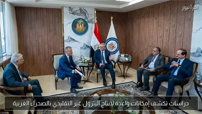 دراسات تكشف إمكانات واعدة لإنتاج البترول غير التقليدي بالصحراء الغربية