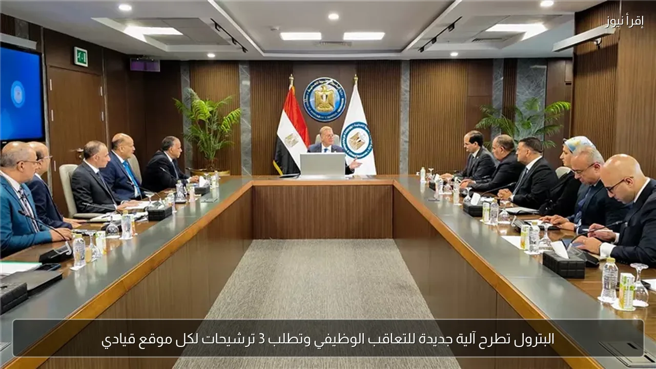 البترول تطرح آلية جديدة للتعاقب الوظيفي وتطلب 3 ترشيحات لكل موقع قيادي